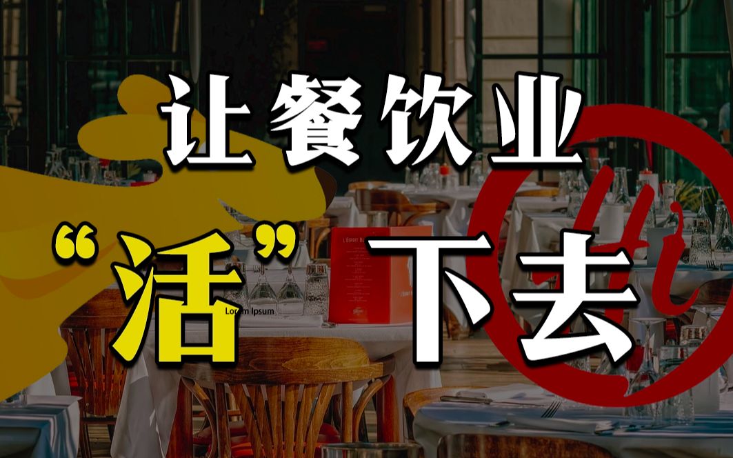 【经营篇】海底捞需要道歉吗?美团外卖真的应该降佣吗?哔哩哔哩bilibili