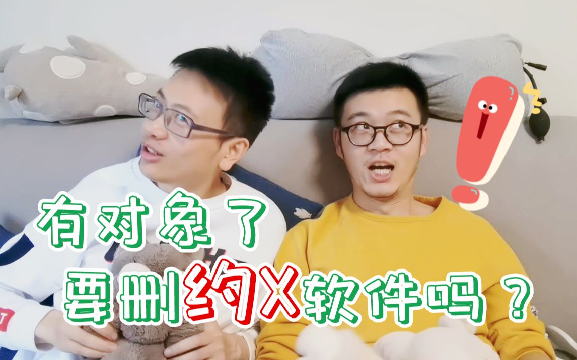 【小龙夜聊】男友在小软件上跟别人聊天,我该生气吗?哔哩哔哩bilibili