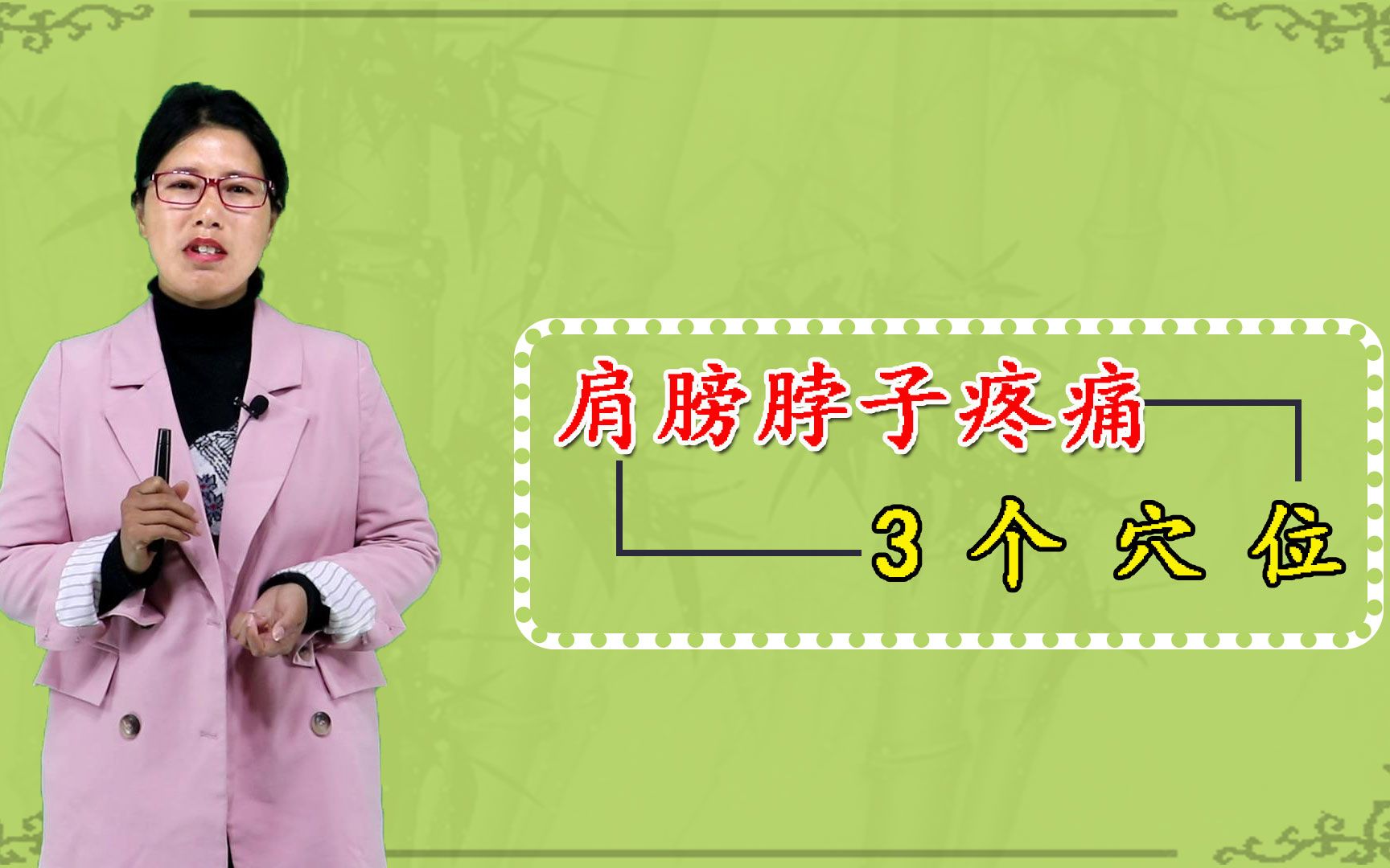 肩膀脖子颈椎疼痛,牢记3个穴位,增强气血流通根源上改善疼痛哔哩哔哩bilibili