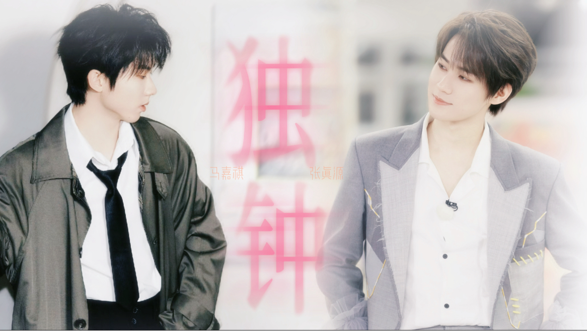【祺源/剧情向】《独钟》09·“我拥有，独属于我的太阳”