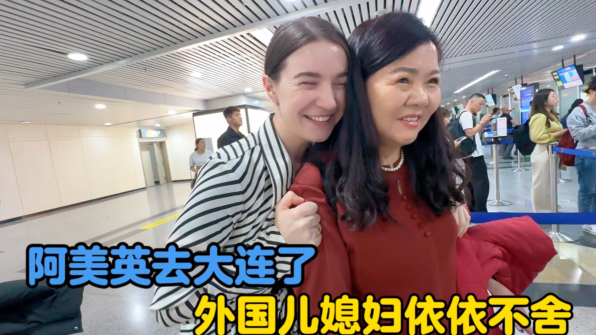 阿美英去大连了，外国儿媳妇重拾家庭的重担-中国媳妇卡佳-中国媳妇卡佳-哔哩哔哩视频