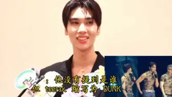 Download Video: 众所皆知的事呀～ joong的teerak缩写为Dunk～