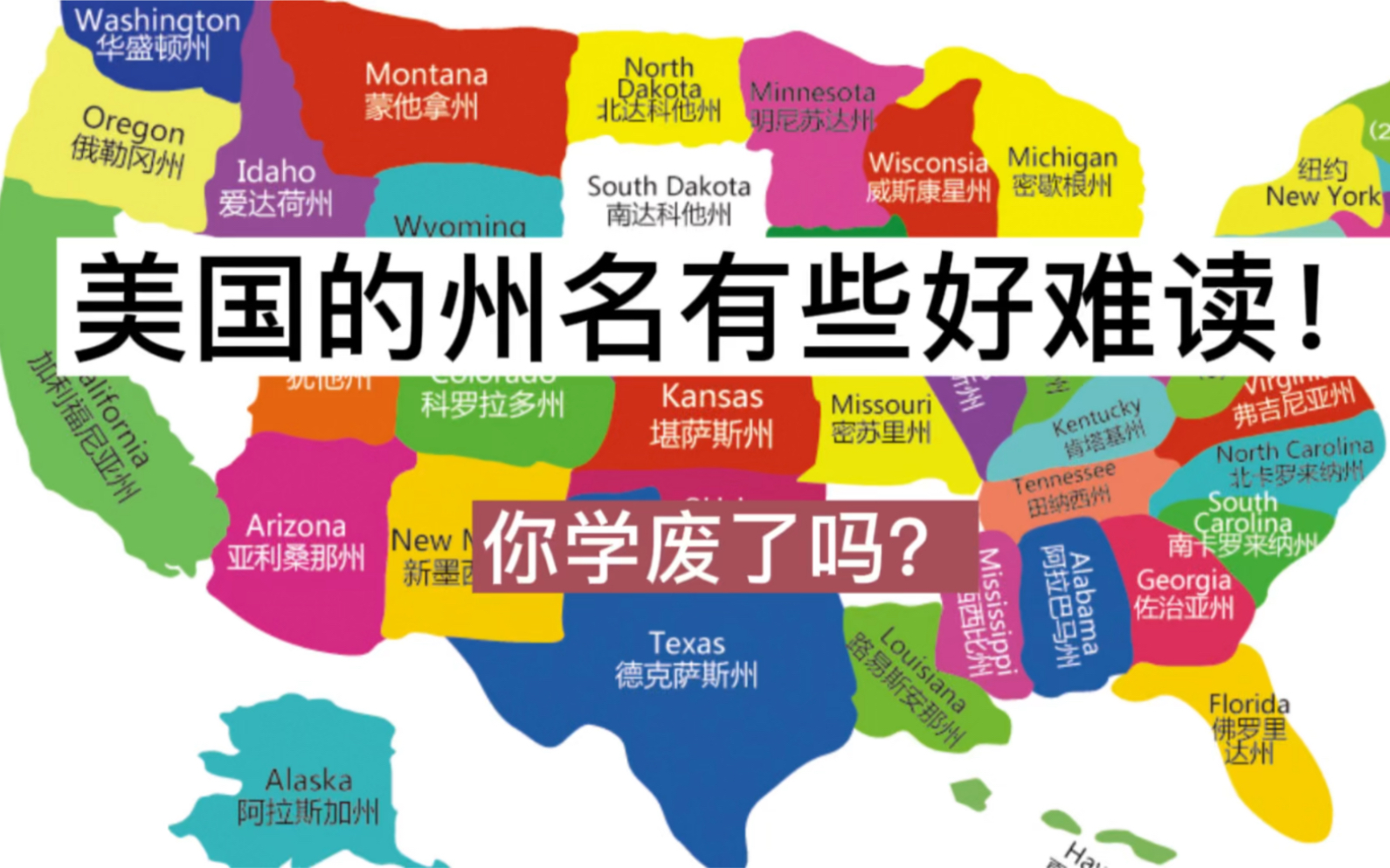 【TEnglish】EP11: The right pronunciation of some states of America 这些美国的州该怎么读呀?!哔哩哔哩bilibili