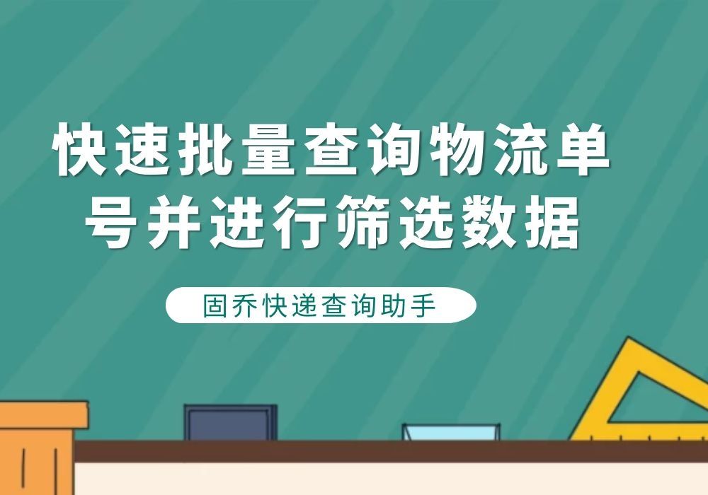 一键批量筛选中通快递的单号,自动筛选出来并生成表格哔哩哔哩bilibili