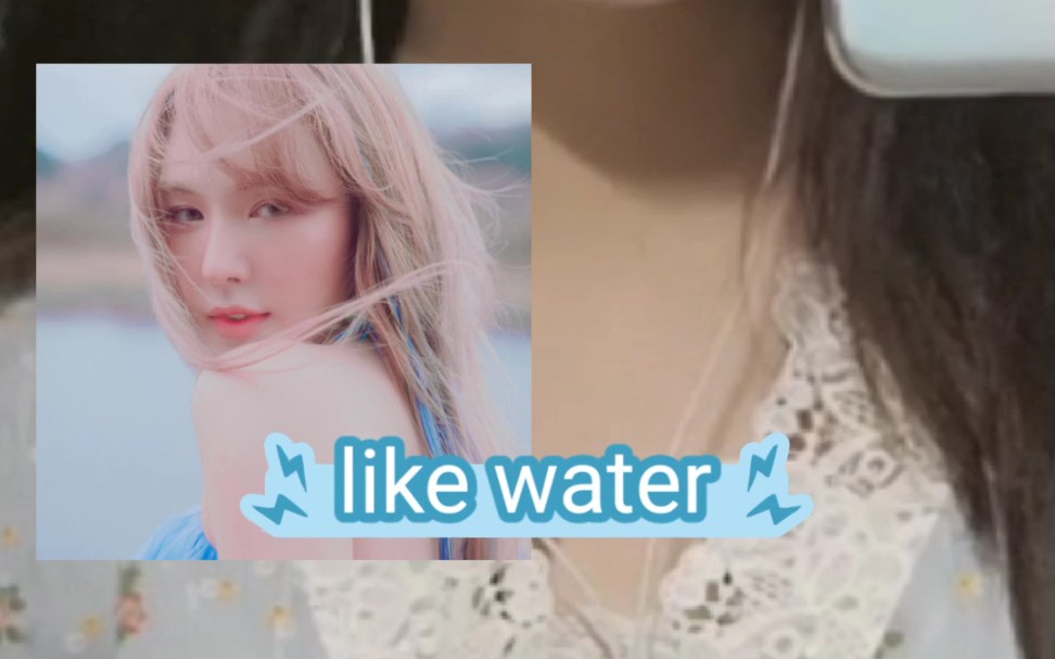 翻唱red velvet—wendy孙胜完《like water》