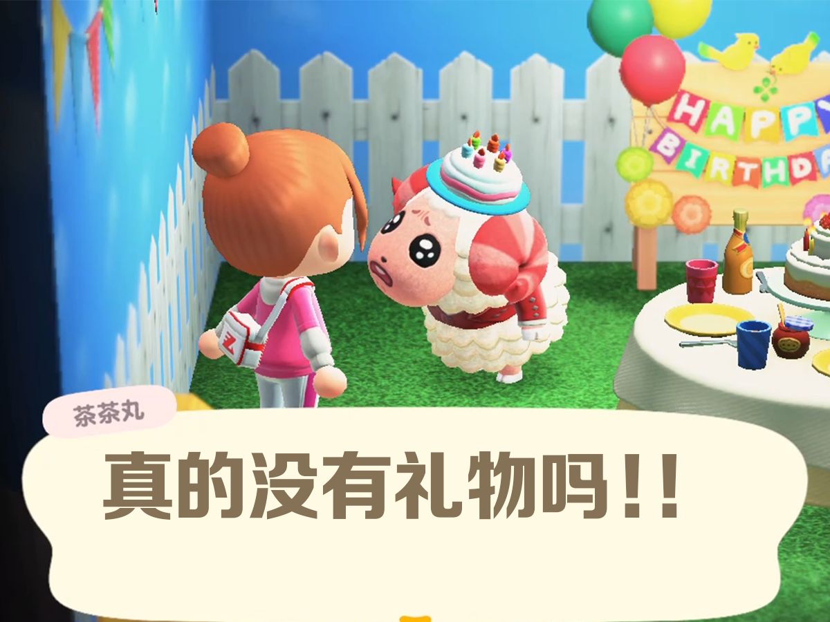 【动森日常】当你骗茶茶丸说没带生日礼物.