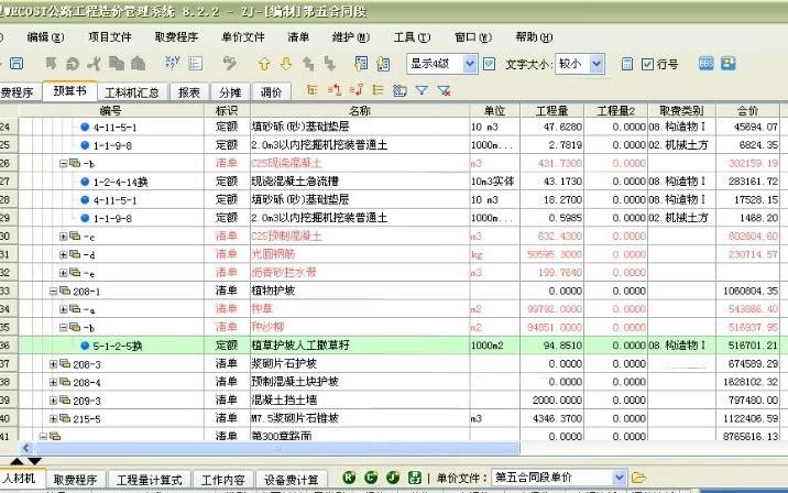 同望公路造价软件教学视频标清哔哩哔哩bilibili