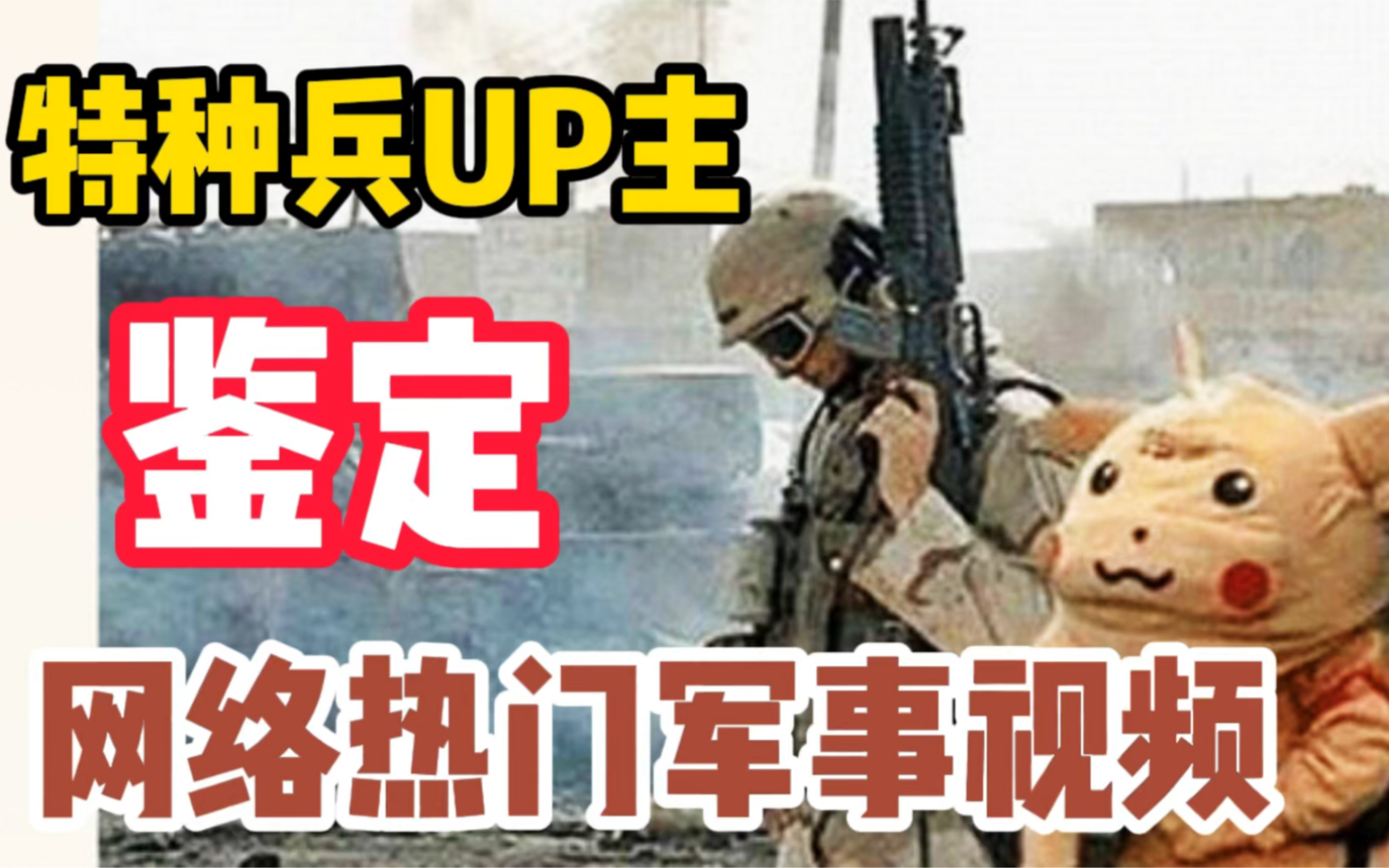 [图]【特种兵UP主】鉴定！美女特警狙击手的射击姿势！可以做克格勃的弯弯女兵！