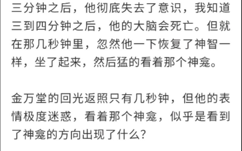 [图]【盗墓笔记】【万山极夜/金万堂】我们的堂堂啊！重要人物之一，怎会......