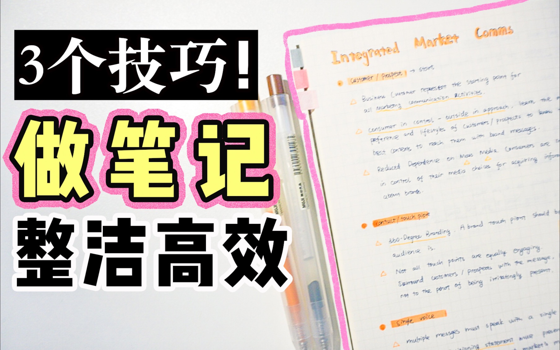 【干货】3个超简单笔记技巧 | 让笔记美观整洁 我是如何做笔记的?3个整洁笔记小妙招 笔记技巧 拯救学渣成学霸 3个笔记绝招 新手友好哔哩哔哩bilibili