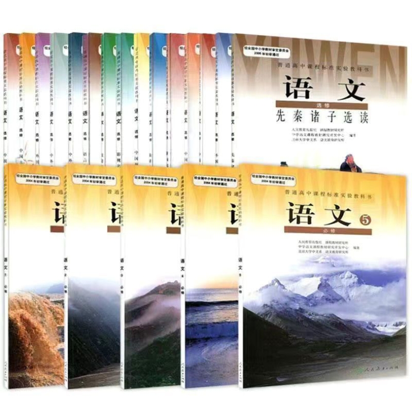 高中语文人教版新旧教材