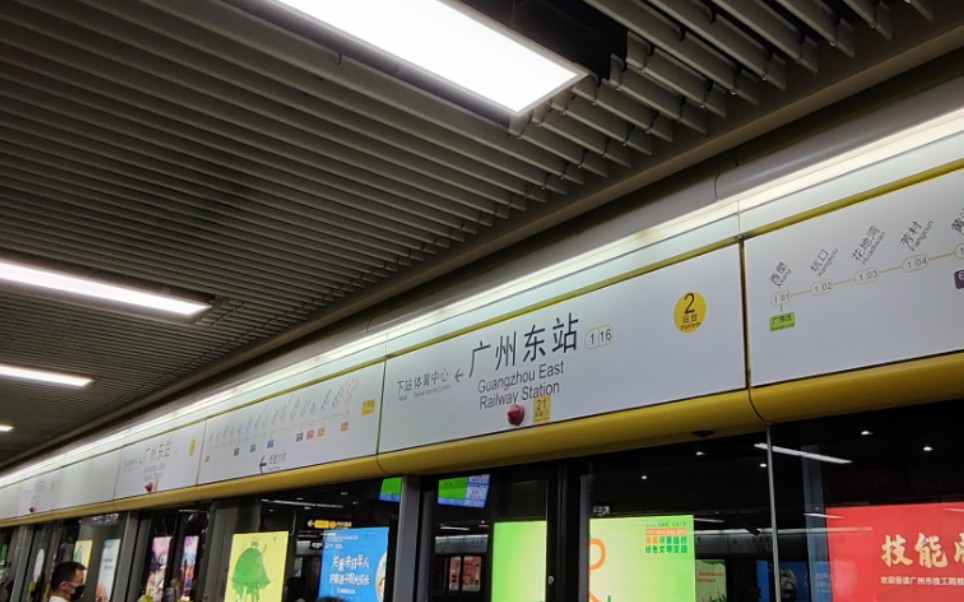 《疫情下的广州》广州地铁1号线 广州东站 - 西塱站 前方车门视角 a1