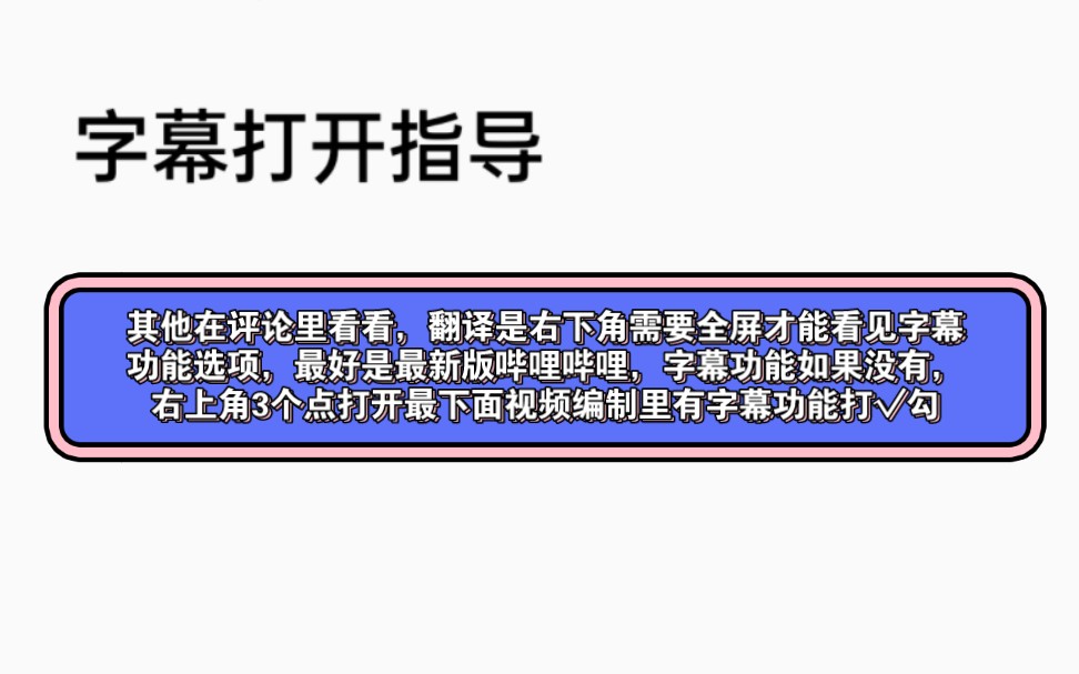 [图]这是个字幕怎么打开的指导，记住全屏状态下，字幕右下角我标注给你们，各位自行打开，没有是你视频编制没有打开字幕功能。不要说翻译没全，语言可不仅仅有英文，法文，印度