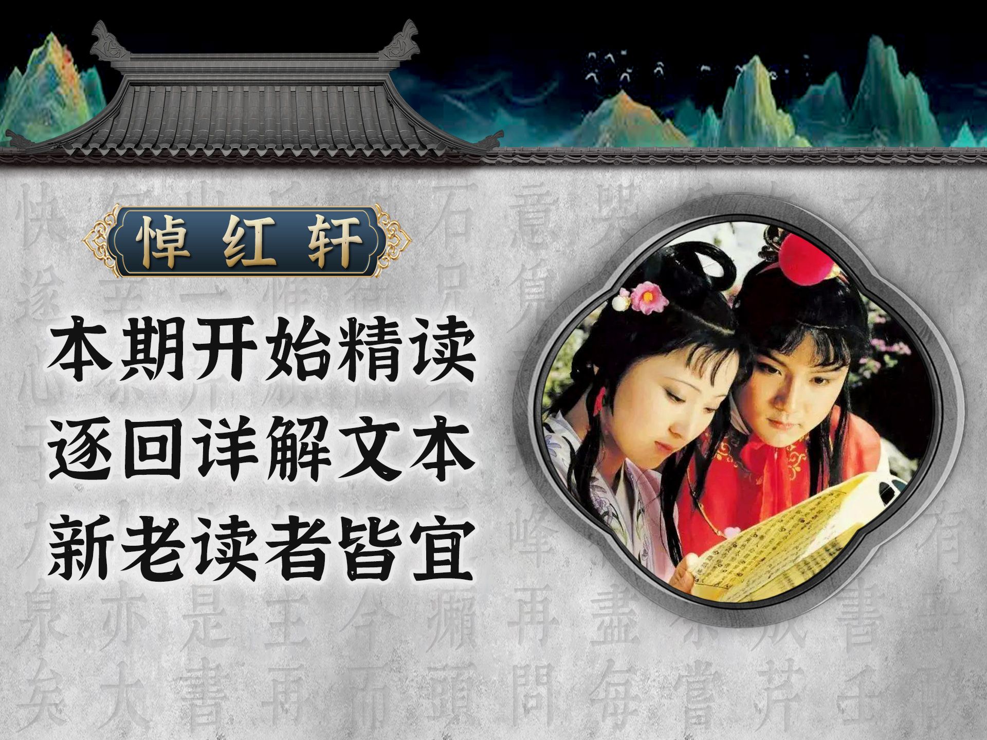 【15】神瑛绛珠:从无相布施到情缘纠葛(悼红轩)哔哩哔哩bilibili