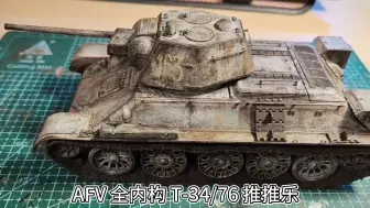 Tải video: T-34/76坦克模型 全内构推推乐