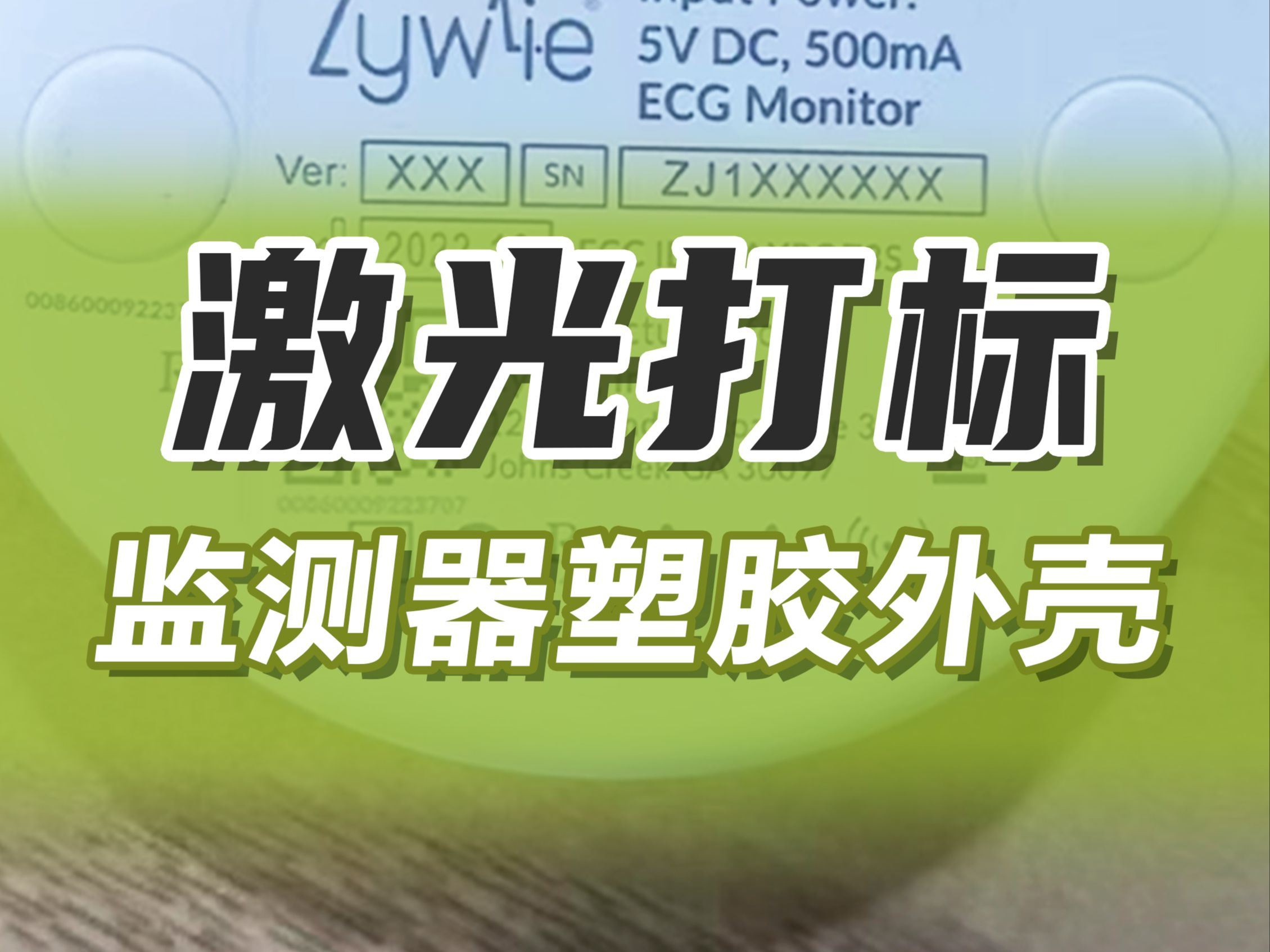 激光打标监测器塑胶外壳,标识细腻清晰永不褪色哔哩哔哩bilibili