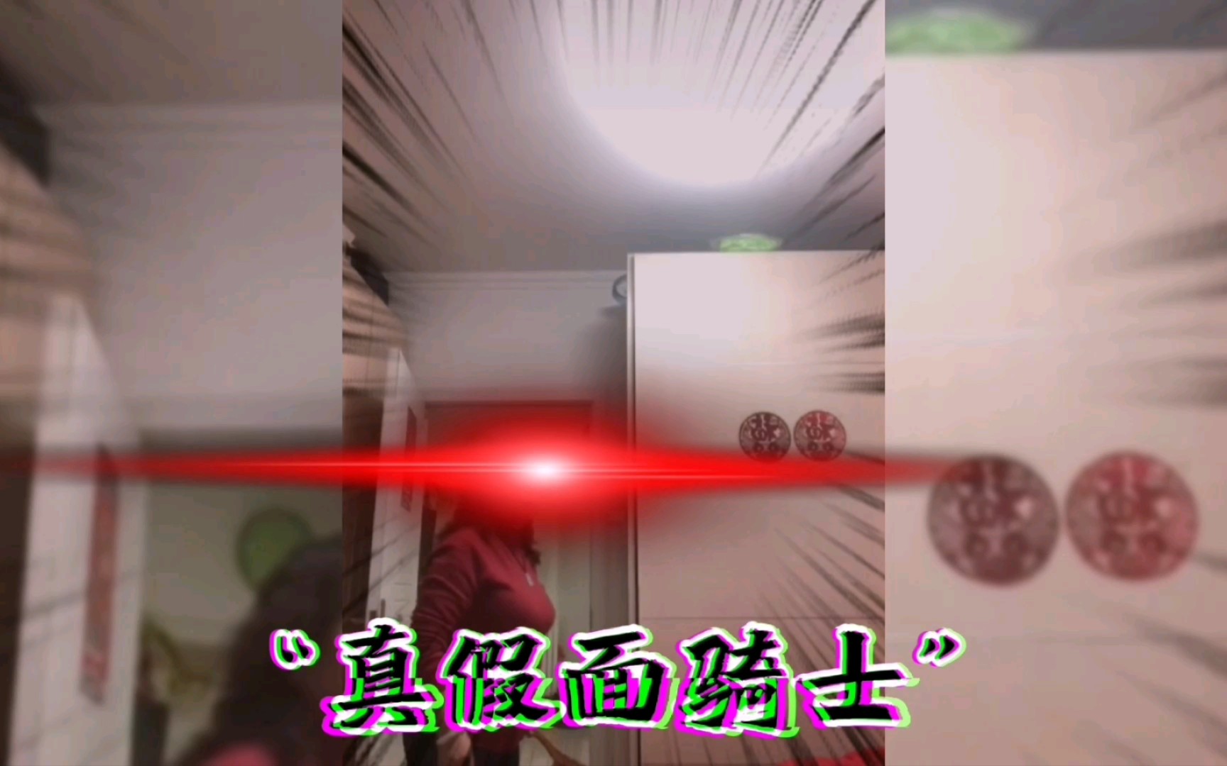 “满级人类之真假面骑士”哔哩哔哩bilibili