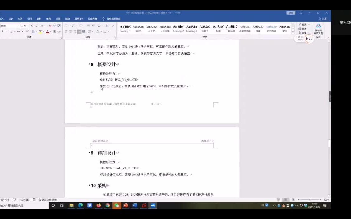 【研发技能提升】多项目管理 用管理的方法提升软件研发效率 项目经理哔哩哔哩bilibili