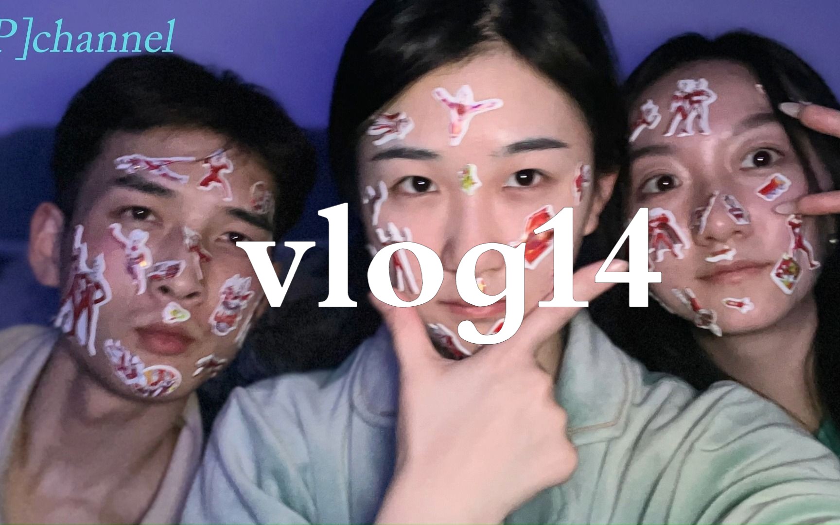 vlog#14 | 潍坊四日游 | 有好朋友的地方就有家 | 潍坊人们真的很热情哔哩哔哩bilibili