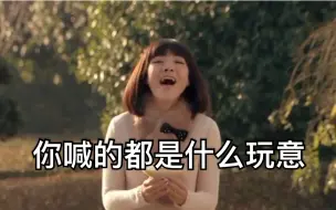 Tải video: 唐悠悠，你喊的都是什么玩意！