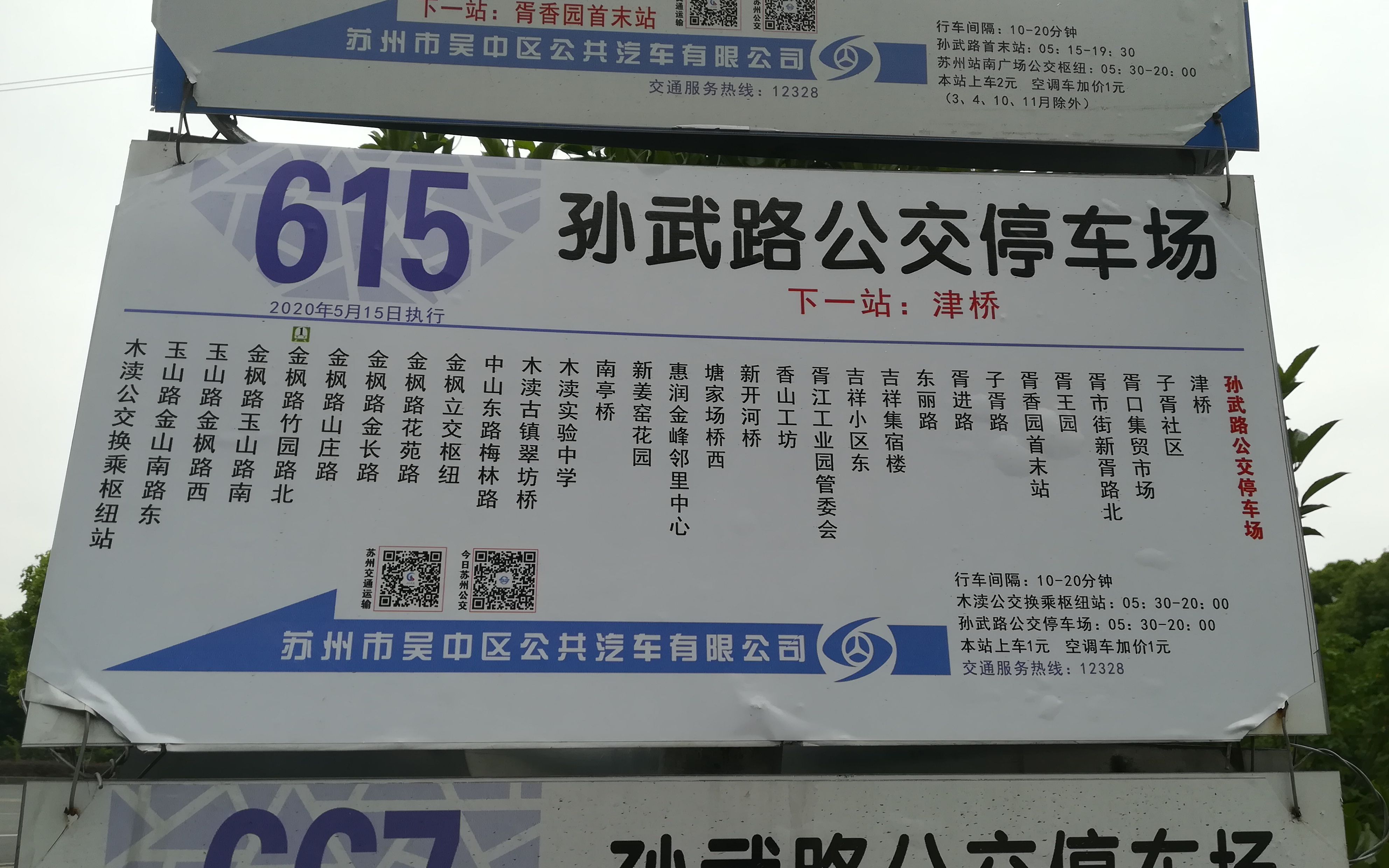 [最后的胥香园]【苏州公交pov@300】吴中公交 615路(孙武路公交停车场
