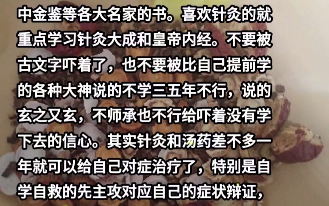 学完天纪人纪,我的感悟是——自学中医一点都不难哔哩哔哩bilibili