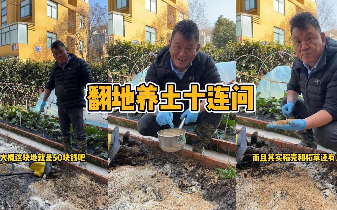 翻地养土10问哔哩哔哩bilibili