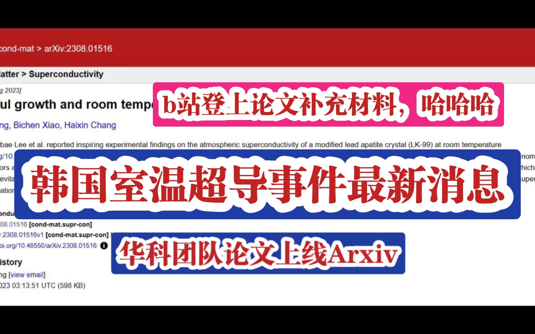 韩国室温超导事件最新消息更新:华科论文上线Arxiv哔哩哔哩bilibili