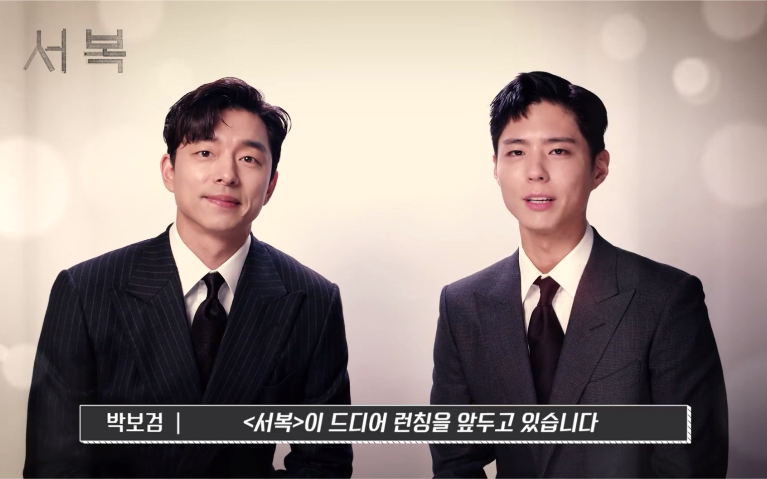 电影徐福问候视频中字朴宝剑孔刘