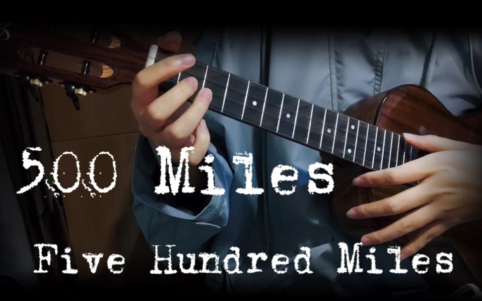 70500miles▏如果你错过了我坐的那班火车你应明白我已离开尤克里里