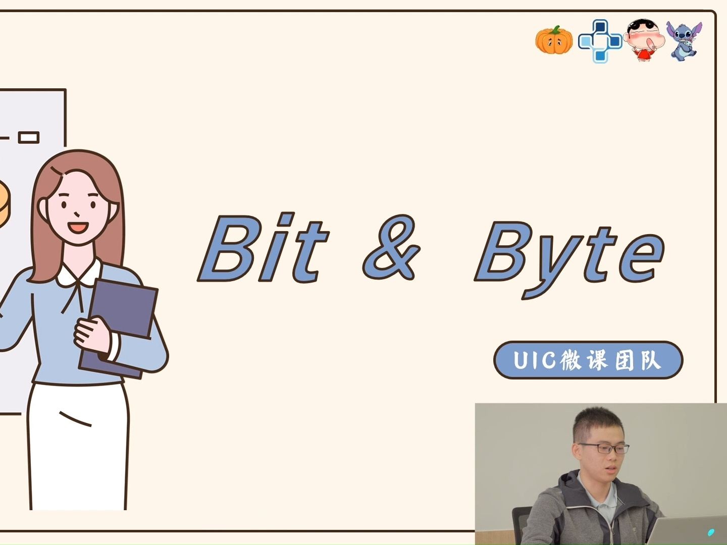 【IT课】17 Bit and Byte 比特与字节哔哩哔哩bilibili