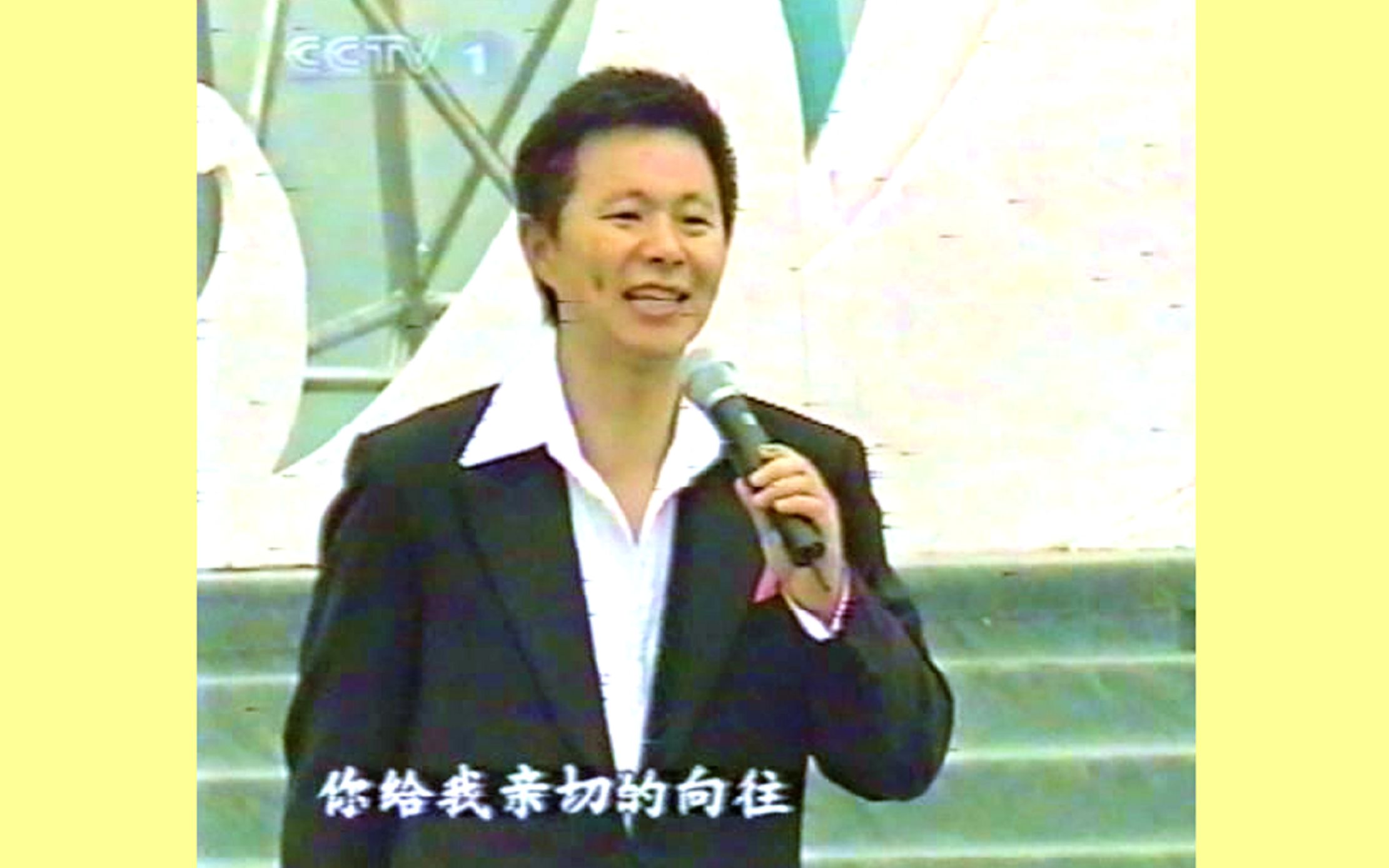 [图]王宏伟《喊一声我的三峡》2003心连心三峡凯歌慰问演出