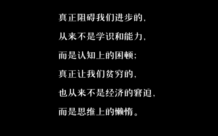 人与人之间的差距,根本原因就在于认知的不同.真正的智者,懂得时刻保持空杯心态,不断提高自己的认知水平.愿我们都能永远保持积极进取的开放态...