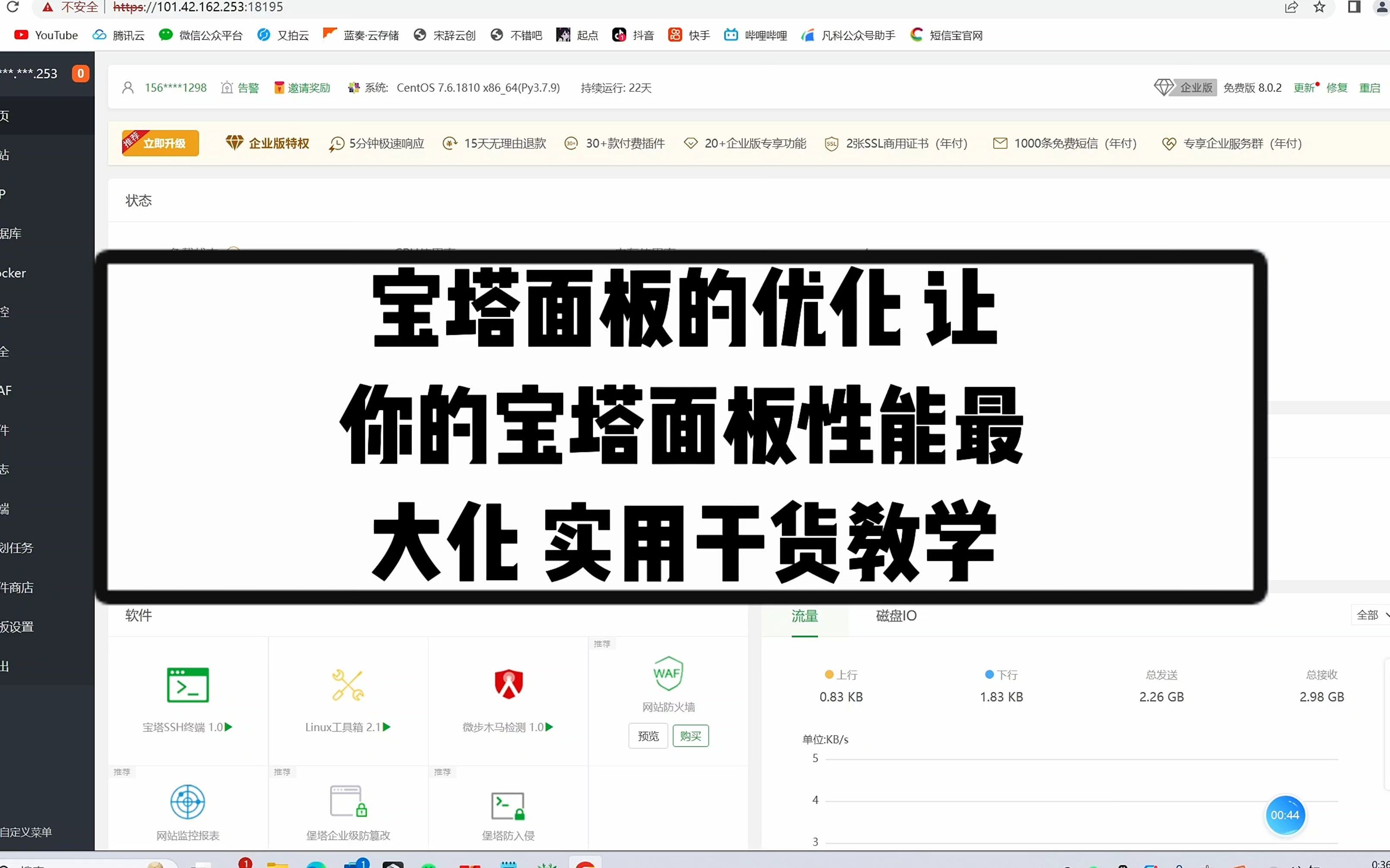 宝塔面板该如何优化?让你的宝塔性能安全最大化,实用干活教学