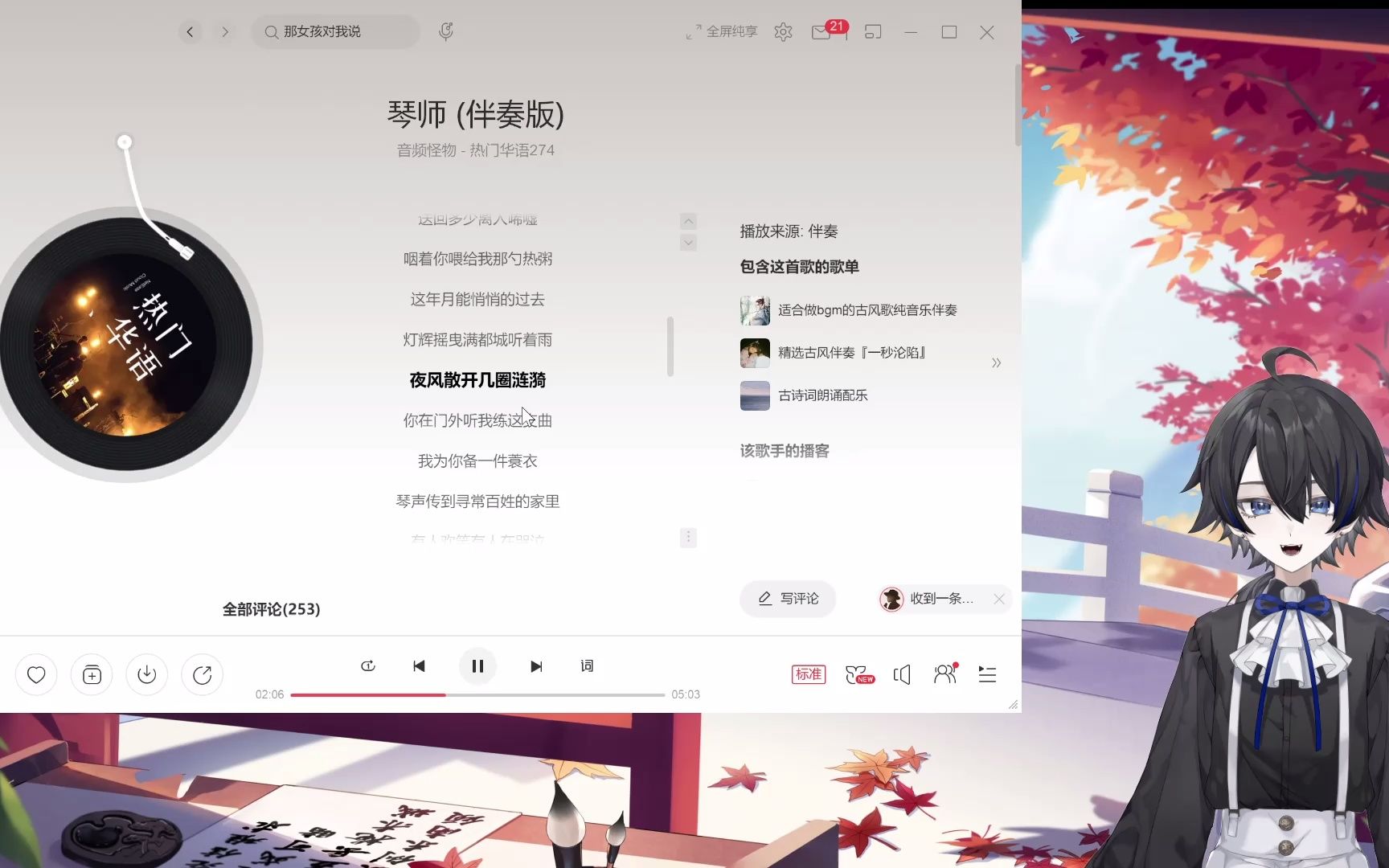 【华禹翻唱】直播练唱《琴师》哔哩哔哩bilibili