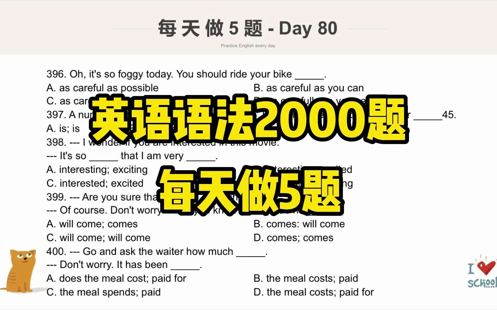 [图]英语语法2000题-每天做5题-Day 80