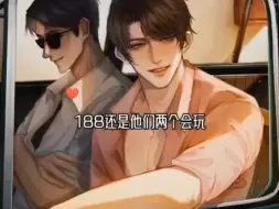 Download Video: 188男团 最会玩的两人组 赵锦辛和黎朔  这不得羡慕死邵群嘛 什么都肯配合的黎朔