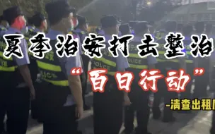 Download Video: 当民警清查遇到“社牛”小学生