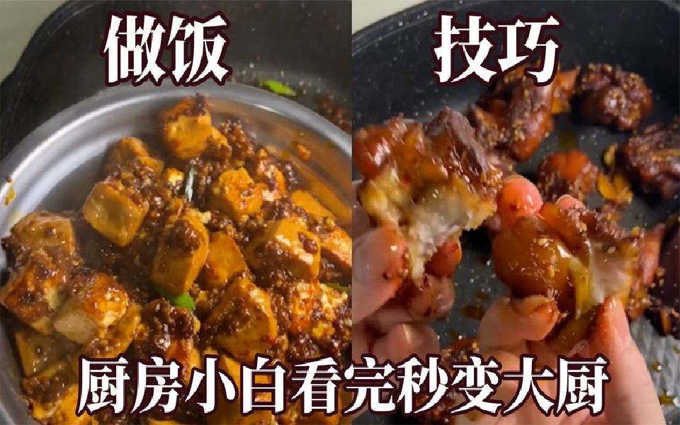 这才是真正实用的做饭小技巧!新手小白秒变大厨,大学生就爱看哔哩哔哩bilibili