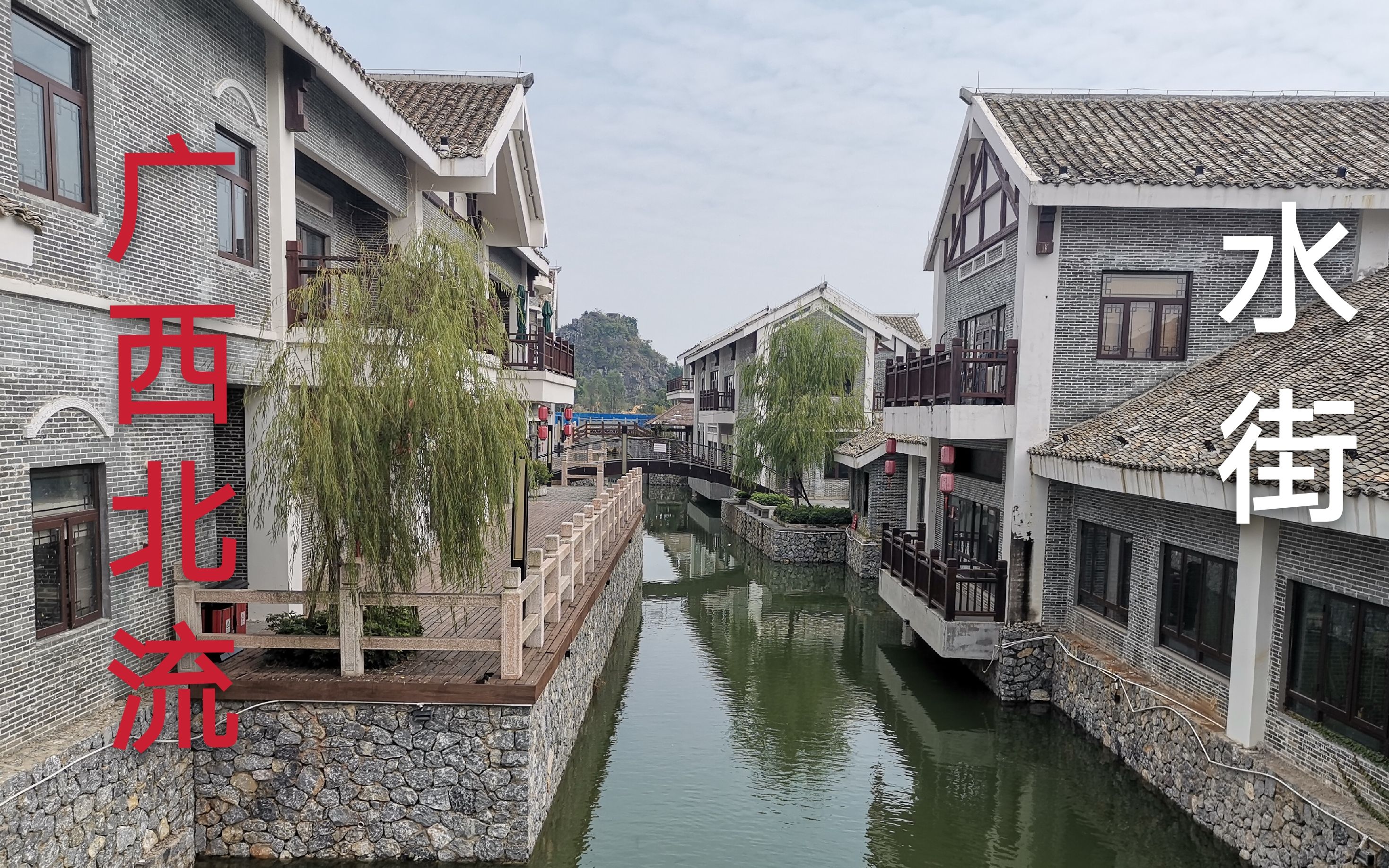 活动作品广西北流水街网红打卡地随手一拍就有大片感觉