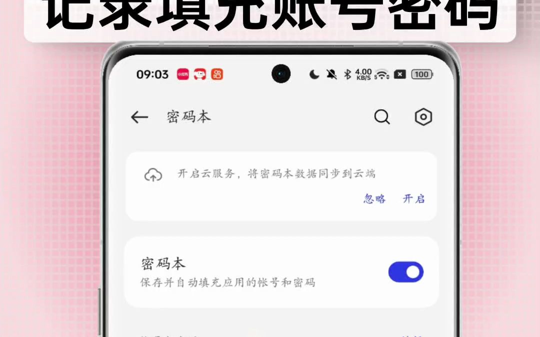 ColorOS14密码本记录填充账号密码