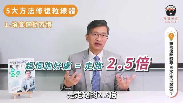 陈俊旭博士  逆转 90% 慢性病 吃对3大关键 修复粒线体 线粒体哔哩哔哩bilibili