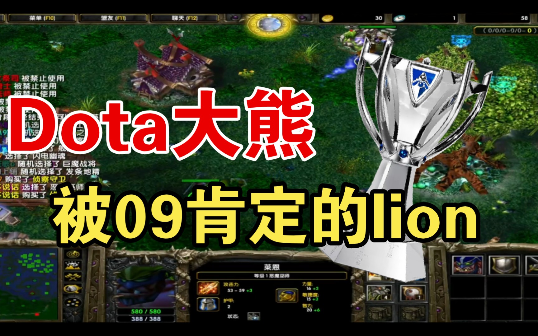 dota大熊——lion拯救世界