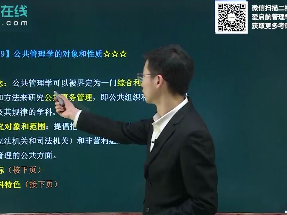 [图]《公共管理学》陈振明第一章3