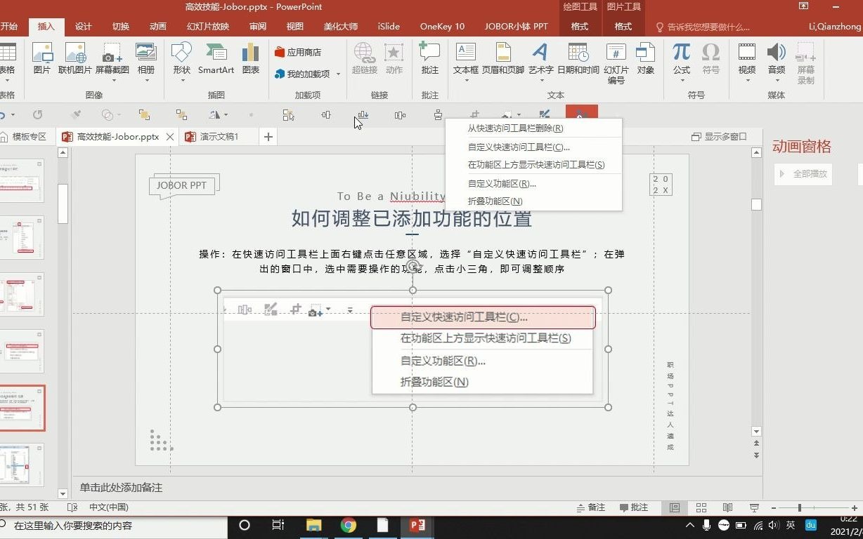 PPT教程14:一学就会的PPT提速小技能,perfect哔哩哔哩bilibili