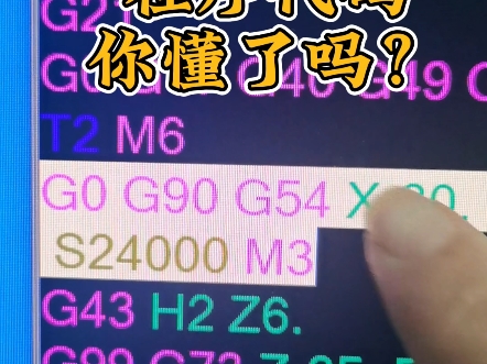 数控编程mastercam中程序代码意思你懂了吗?不懂的看过来.哔哩哔哩bilibili