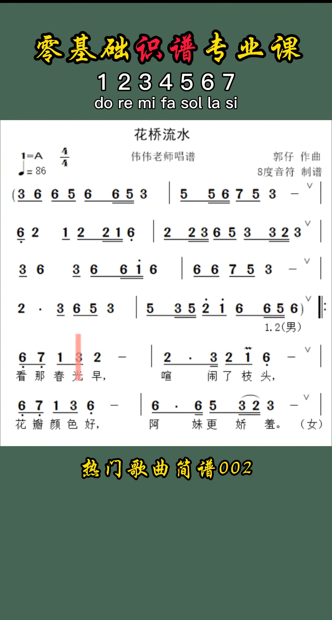 花桥流水花桥流水简谱识谱8度音符哔哩哔哩bilibili