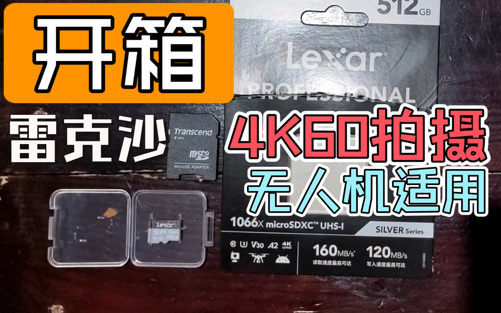 雷克沙TF卡1066X 512G 高速MicroSD 平板电脑无人机 4k高速内存 小卡哔哩哔哩bilibili