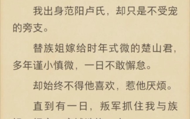 (完结)我出身范阳卢氏,却只是不受宠的旁支哔哩哔哩bilibili