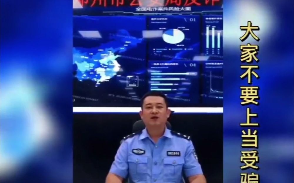 [图]#南阳市反诈短视频大赛 ｜《民警小哥rap说反诈》（参赛单位：邓州市公安局） #全民反诈在行动 #刑侦利剑守护平安